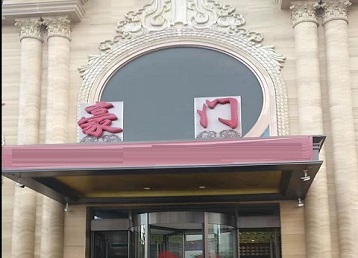 焉耆哪个KTV少爷最好玩-豪门国际KTV消费少爷服务点评